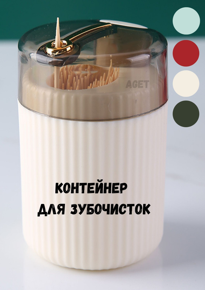 AGET*Home Подставка для зубочисток для специй, для кухонной утвари, 5 см х 5 см х 10 см, 1 шт  #1