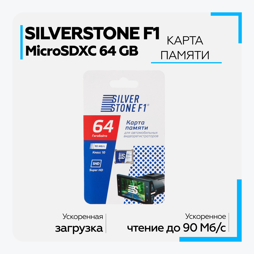 Карта памяти Micro SD HC SilverStone F1 Speed Card 64GB без адаптера для телефона, видеорегистратора, #1
