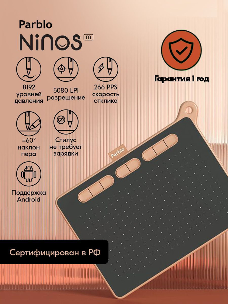 PARBLO Графический планшет Ninos M, формат A5, светло-розовый #1