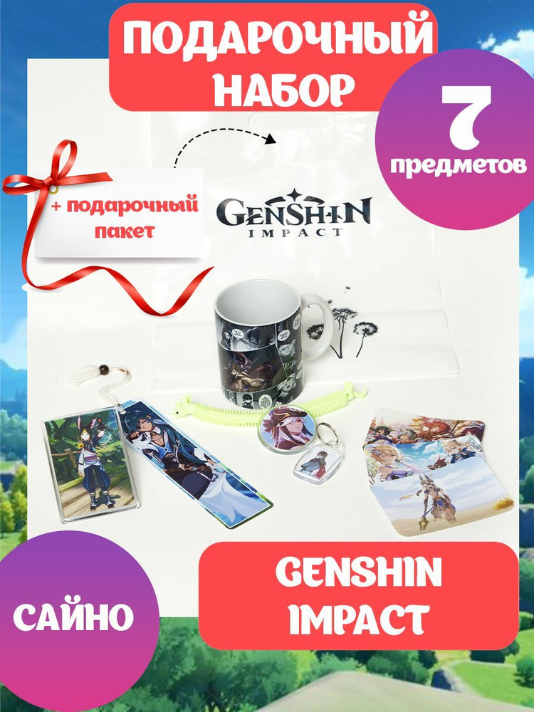 Подарочный набор ГЕНШИН ИМПАКТ аниме Genshin Impact мини коробка Сайно  #1