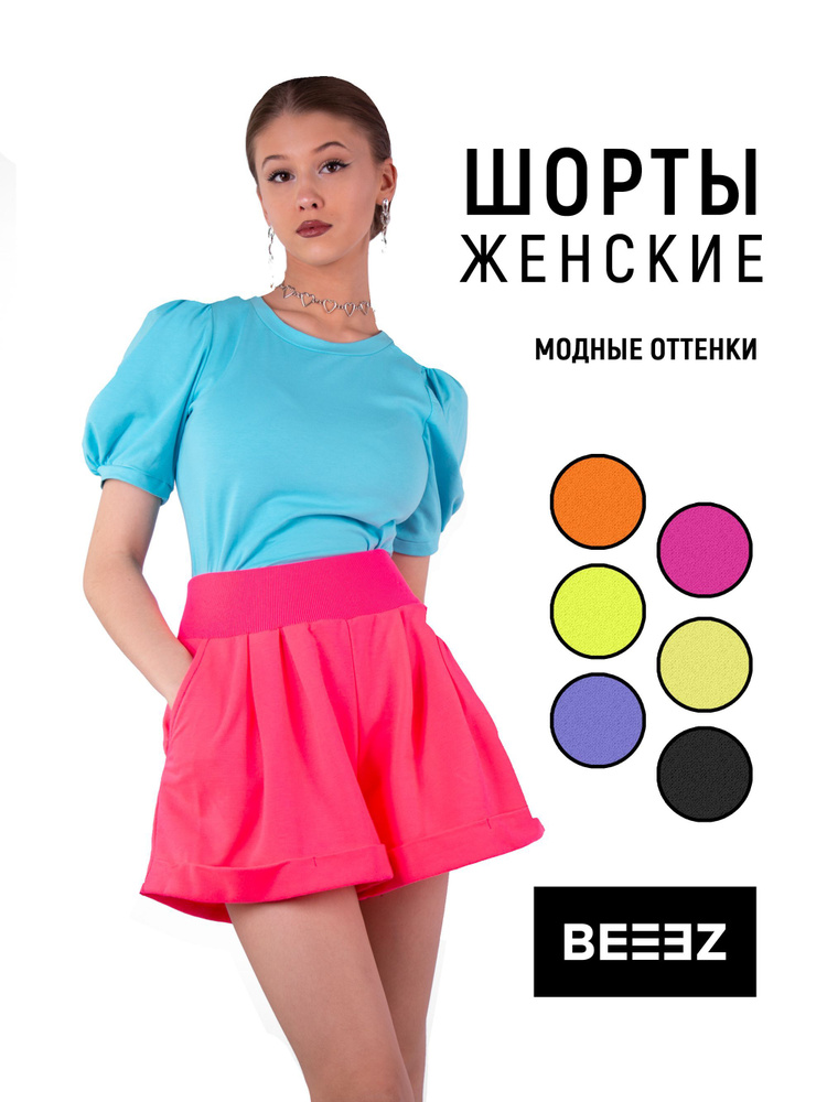 Шорты BEEEZ #1