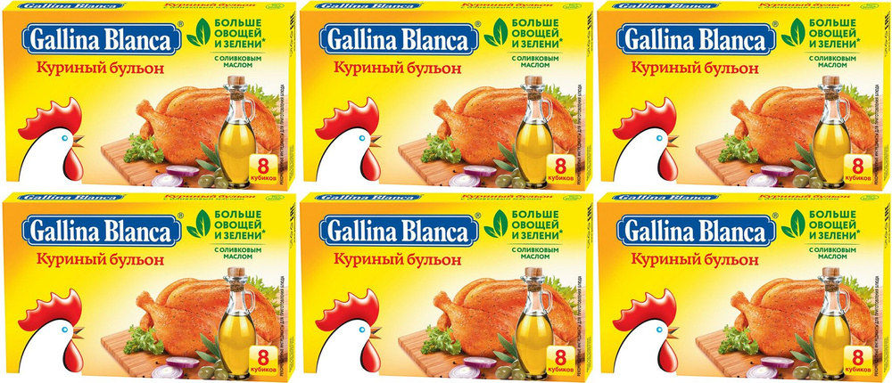 Бульон Gallina Blanca куриный 10 г х 8 шт, комплект: 6 упаковок по 80 г  #1