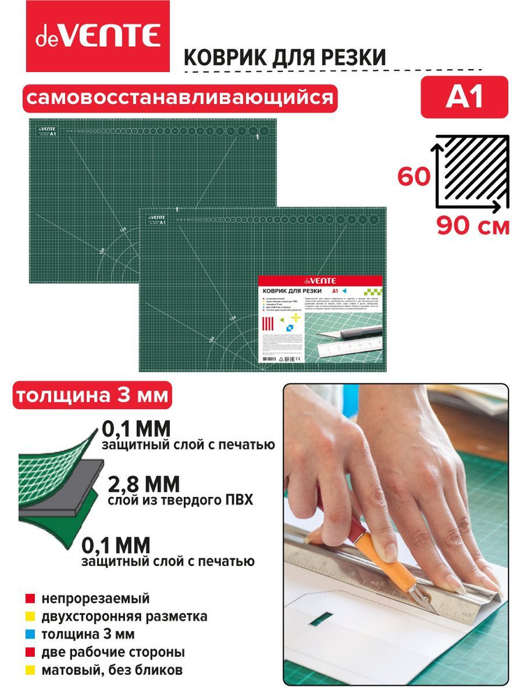 Коврик А1 для резки макетный, не прорезаемый, двусторонний, трёхслойный, защитный, для раскройного ножа #1
