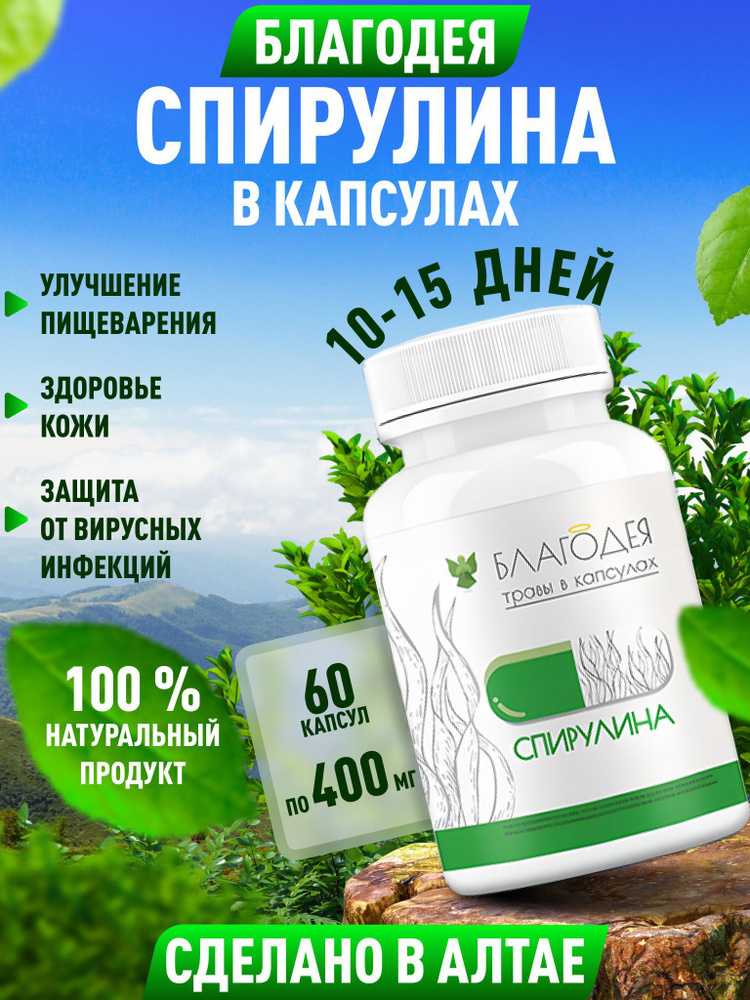 Спирулина 60 капсул - купить с доставкой по выгодным ценам в интернет ...