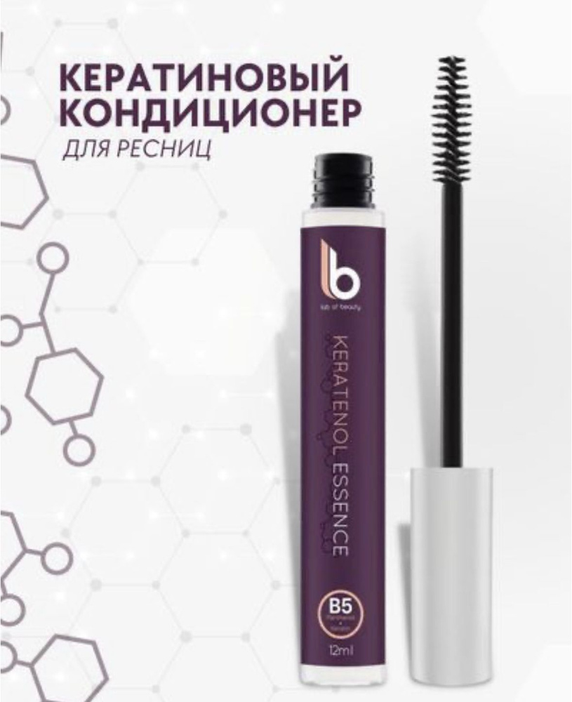Lab of beauty Кератиновый кондиционер для ресниц LB Lash Botox Keratenol  #1