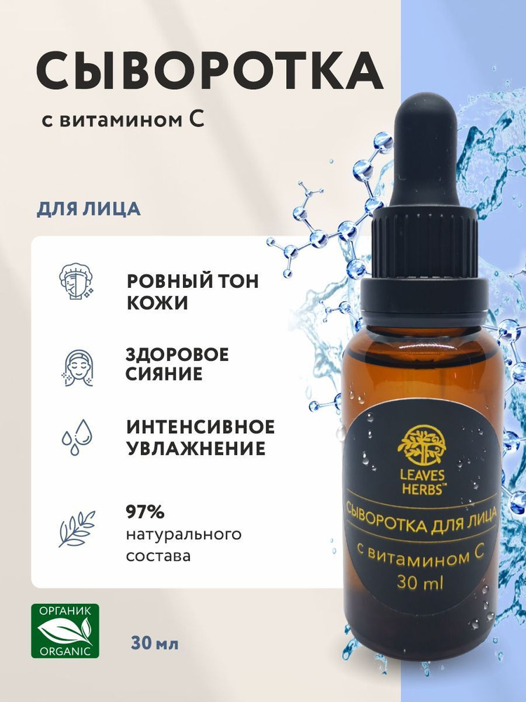 Leaves Herbs Сыворотка для лица Антивозрастной уход, 30 мл #1