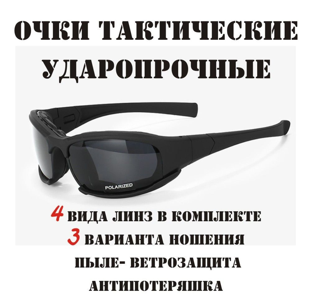 Тактические очки со сменными стеклами и брелоком-антипотеряшкой  #1