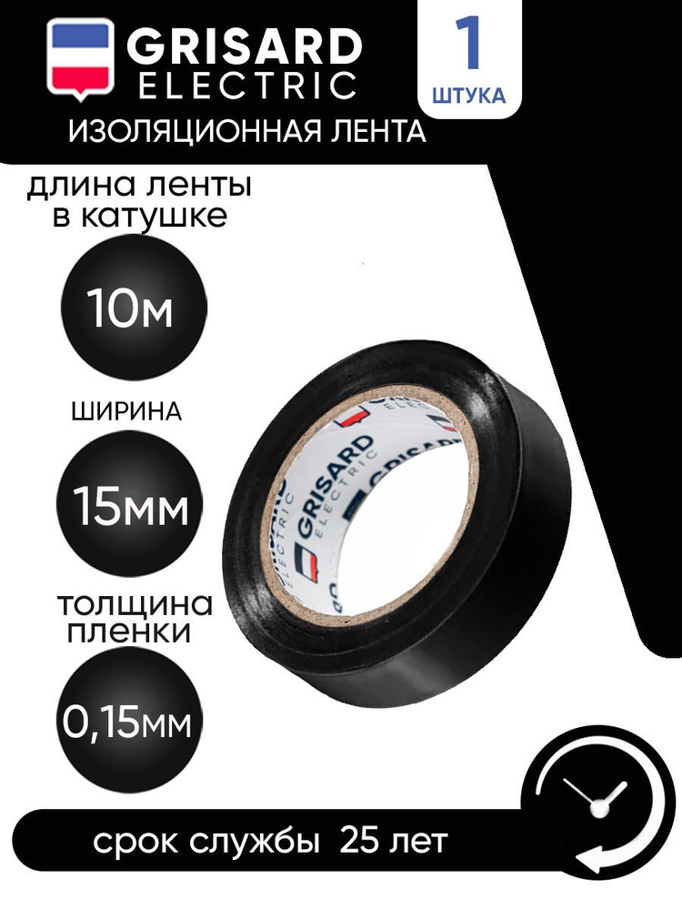 GRISARD ELECTRIC Изолента 15 мм 10 м 15 мкм, 1 шт. #1