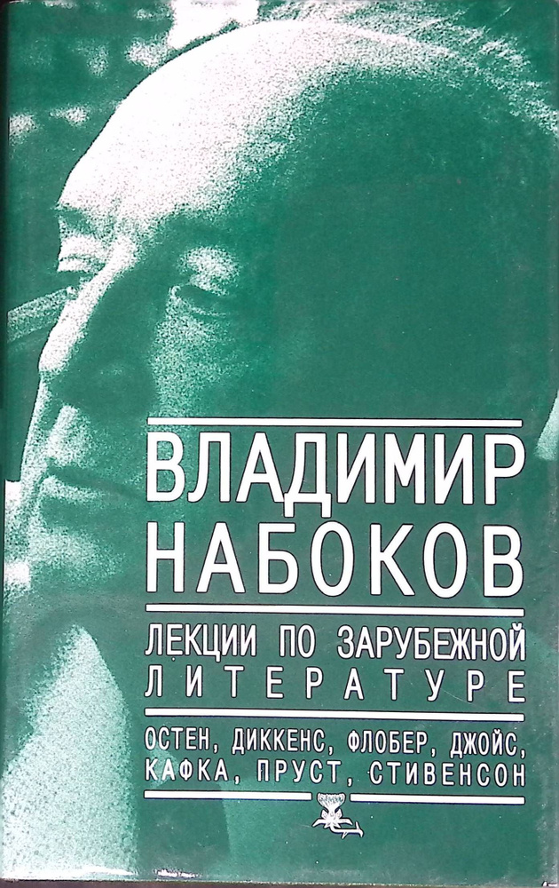 Лекции по зарубежной литературе - купить с доставкой по выгодным ценам ...