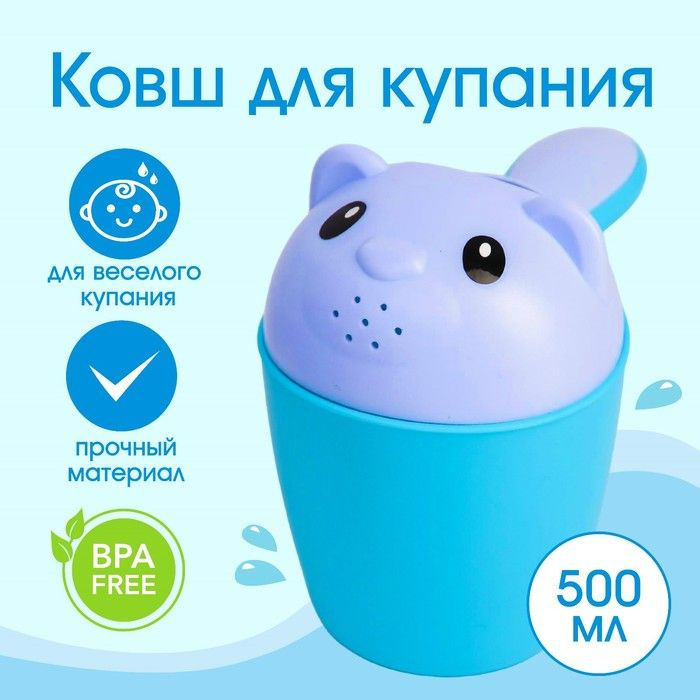 Ковш для купания и мытья головы, детский банный ковшик, хозяйственный "Мишка", 500 мл.  #1