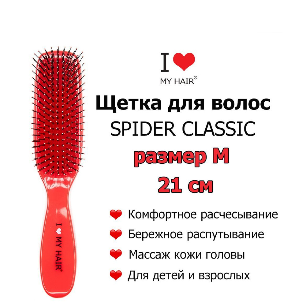 I LOVE MY HAIR Щетка Spider 1501M Красная глянцевая, 21 см, Массажная расческа для бережного распутывания #1