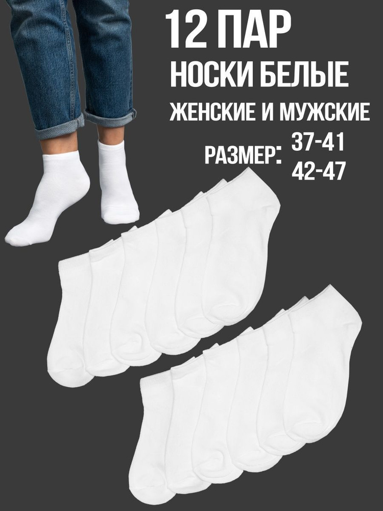 Носки, 12 пар #1