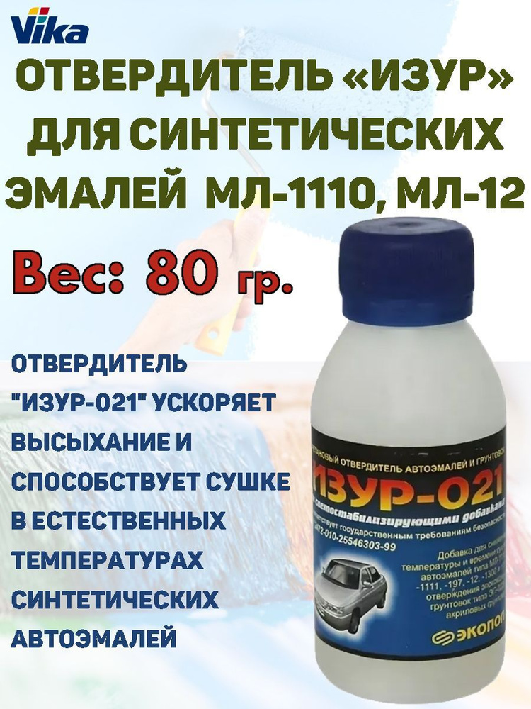 Отвердитель Изур "для алкидных эмалей "МЛ-1110" и "МЛ-12", бутылка, 80 грамм  #1