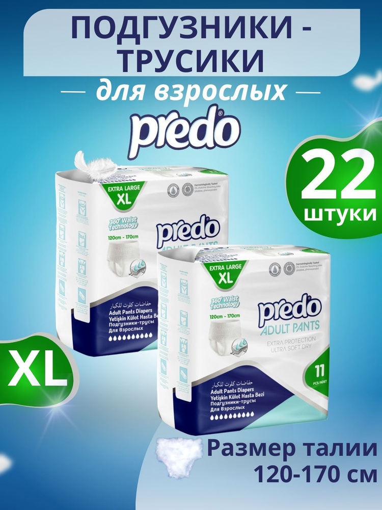 Памперсы трусики для взрослых Predo XL (120-170cm), (2 упаковки по 11 штук)  #1