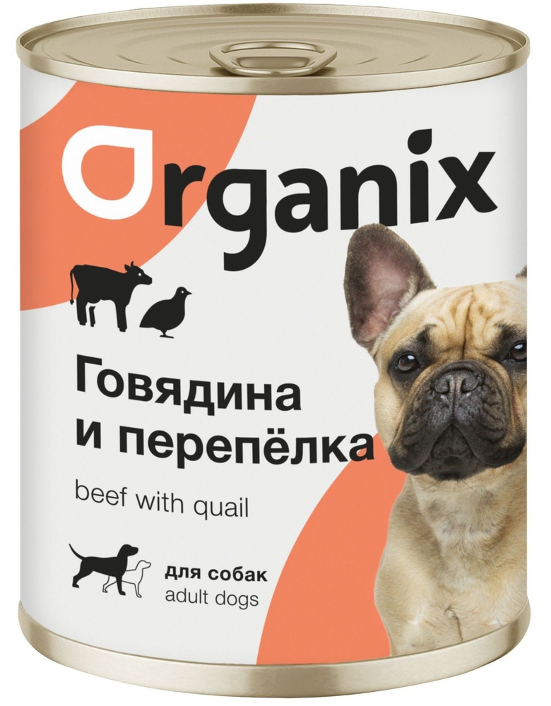 Organix консервы для собак, с говядиной и перепелкой, 15 шт по 410 гр  #1