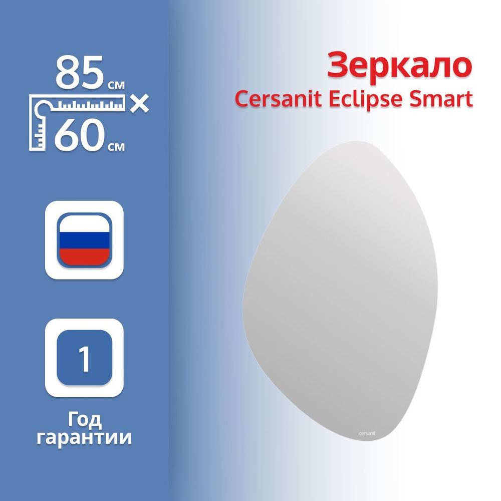 Зеркало Cersanit Eclipse Smart 64153 60х85 с подсветкой #1