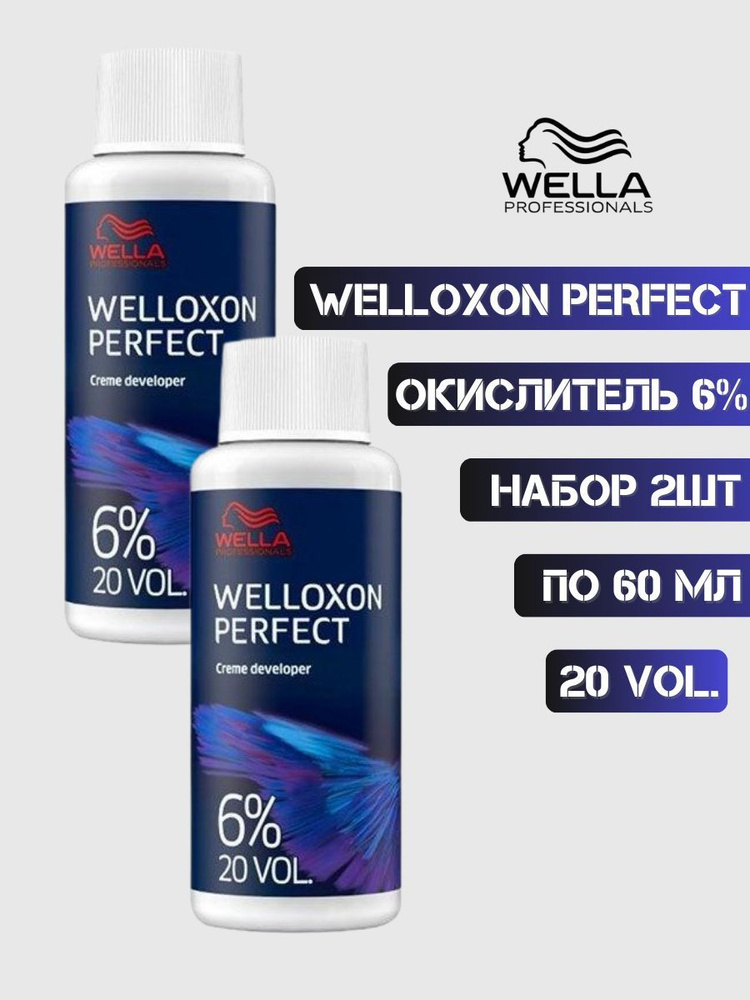 Wella Professionals Окислитель для волос Welloxon Perfect 6% 60мл, набор - 2шт. Окислитель, Оксид, Оксигент #1