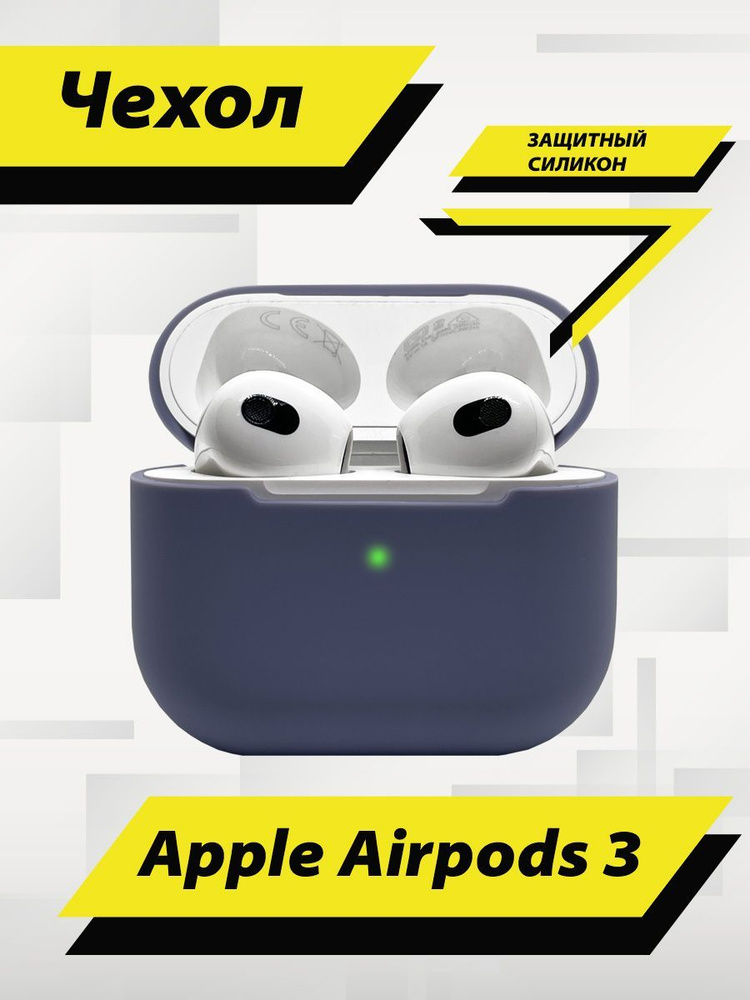 Ультратонкий силиконовый чехол для наушников Apple AirPods 3 / Эпл Аирподс 3 /сиреневый  #1