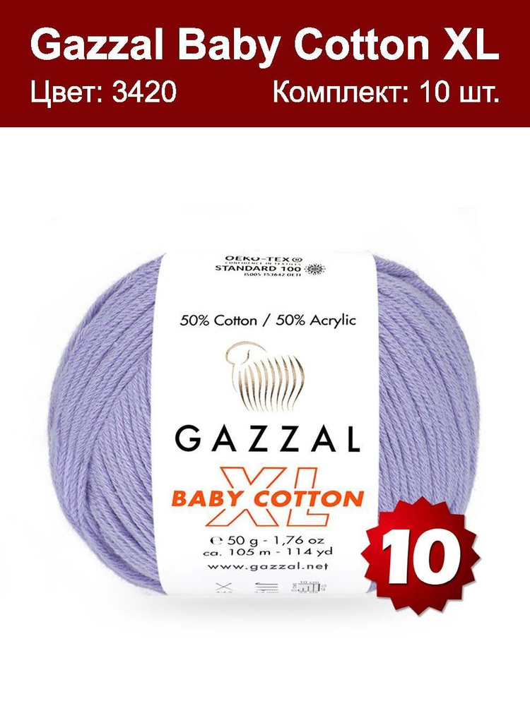 Пряжа Gazzal Baby Cotton XL-10 шт, сирень (3420XL), 105м/50г, 50% хлопок, 50% акрил /Газзал Беби Коттон/ #1