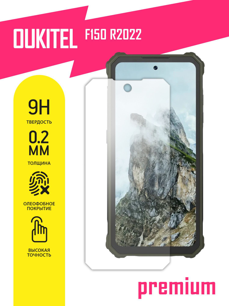 Защитное стекло для Oukitel F150 R2022, Оукител Ф150 Р2022 на экран, гибридное (гибкое стекло) с олеофобным #1