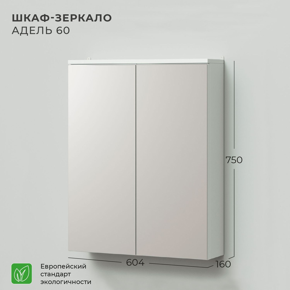 Зеркальный шкаф IKA Адель 60 600х160х750 Белый глянец #1