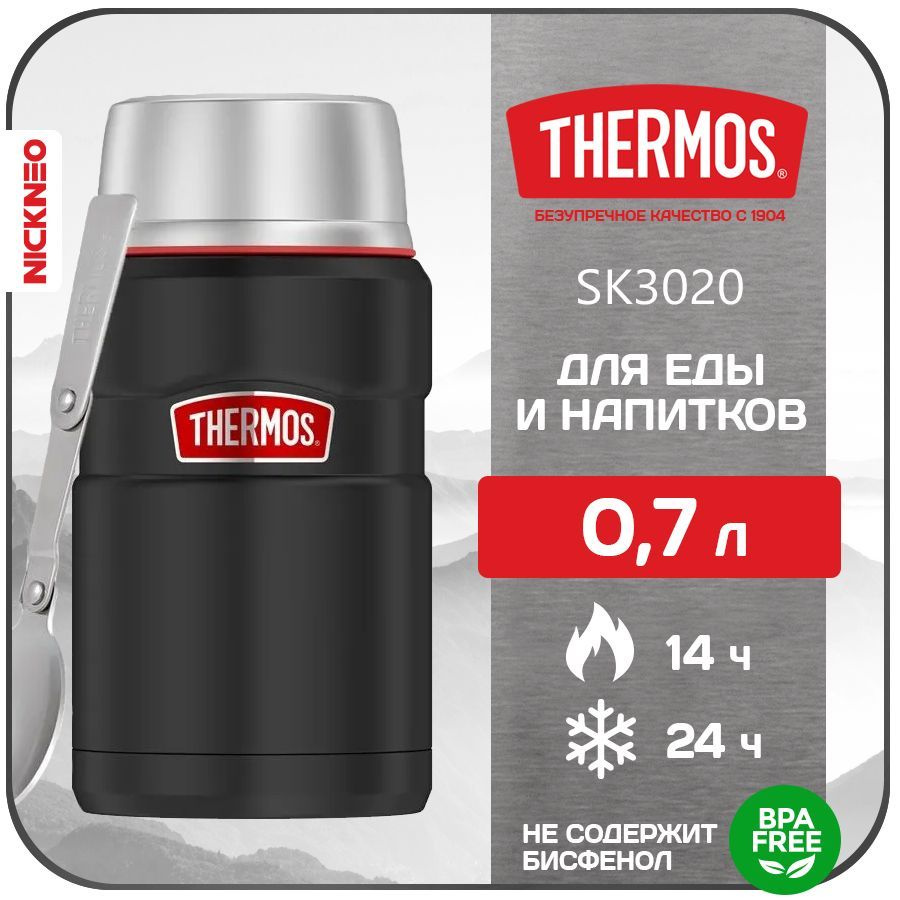 Термос для еды и напитков THERMOS 0,71 л. SK3020 RSMB черный, сталь 18/8  #1
