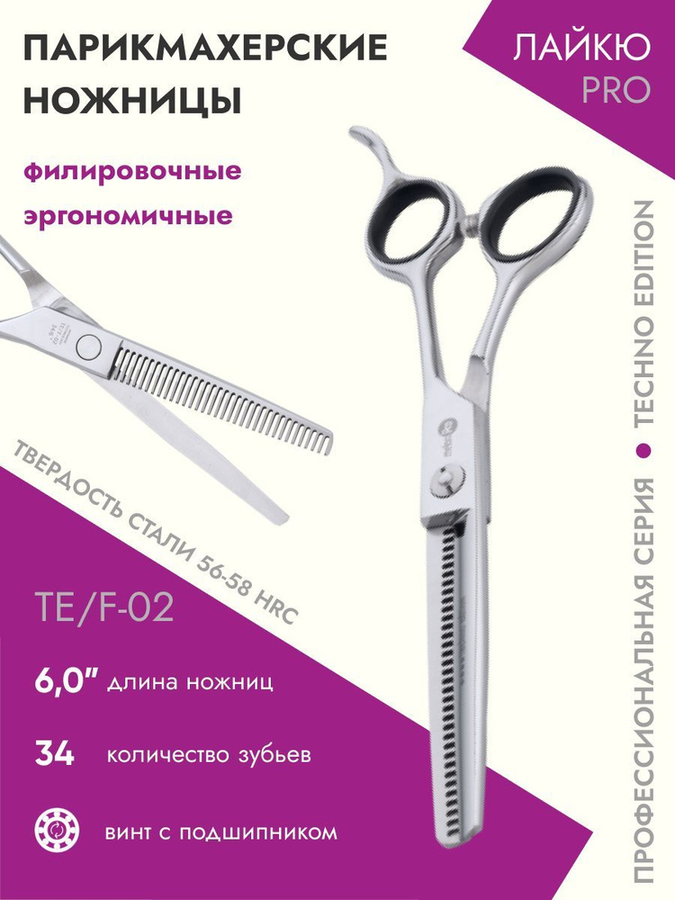 Ножницы парикмахерские Techno Edition филировочные эргономичные подшипник 34 зуба 6,0  #1