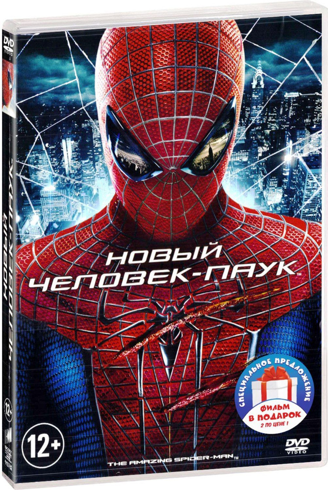 Человек-паук: новый. Трилогия 3DVD #1