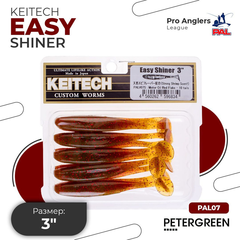 Приманка силиконовая Keitech Easy Shiner 3" PAL #07 Motor Oil Red Flake 10 шт в упаковке  #1