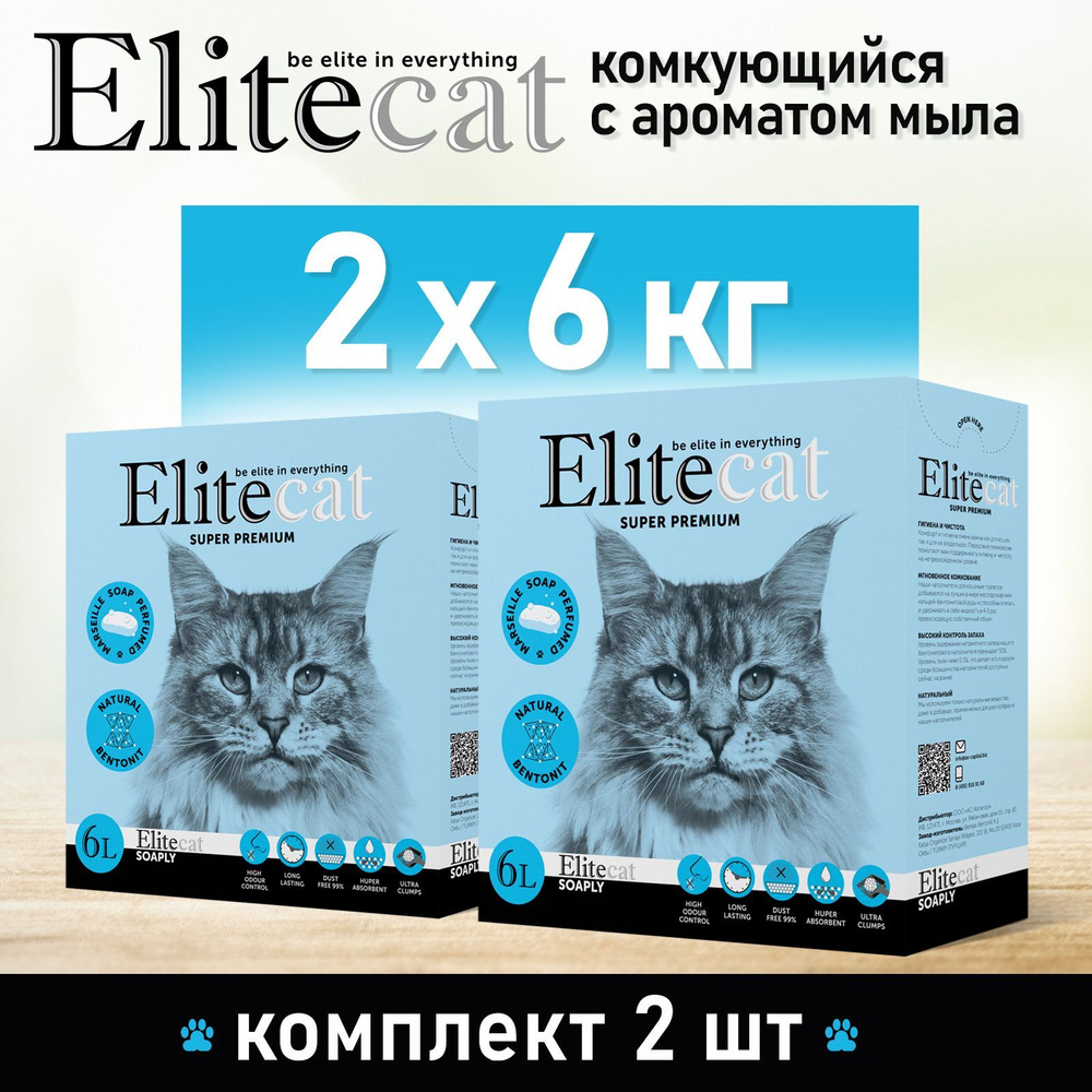 Наполнитель для кошачьего туалета комкующийся с ароматом изысканного мыла EliteCat "Soaply", 6л, КОМПЛЕКТх2шт #1