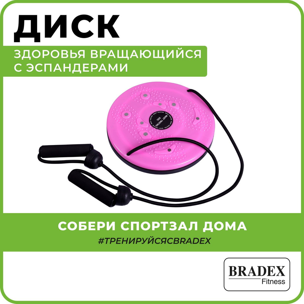 Диск здоровья Bradex купить по доступной цене с доставкой в  интернет-магазине OZON (245890134)