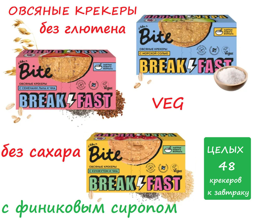 Овсяные крекеры MIX несладкие 3 шт х 200 г / натуральный состав , без ...