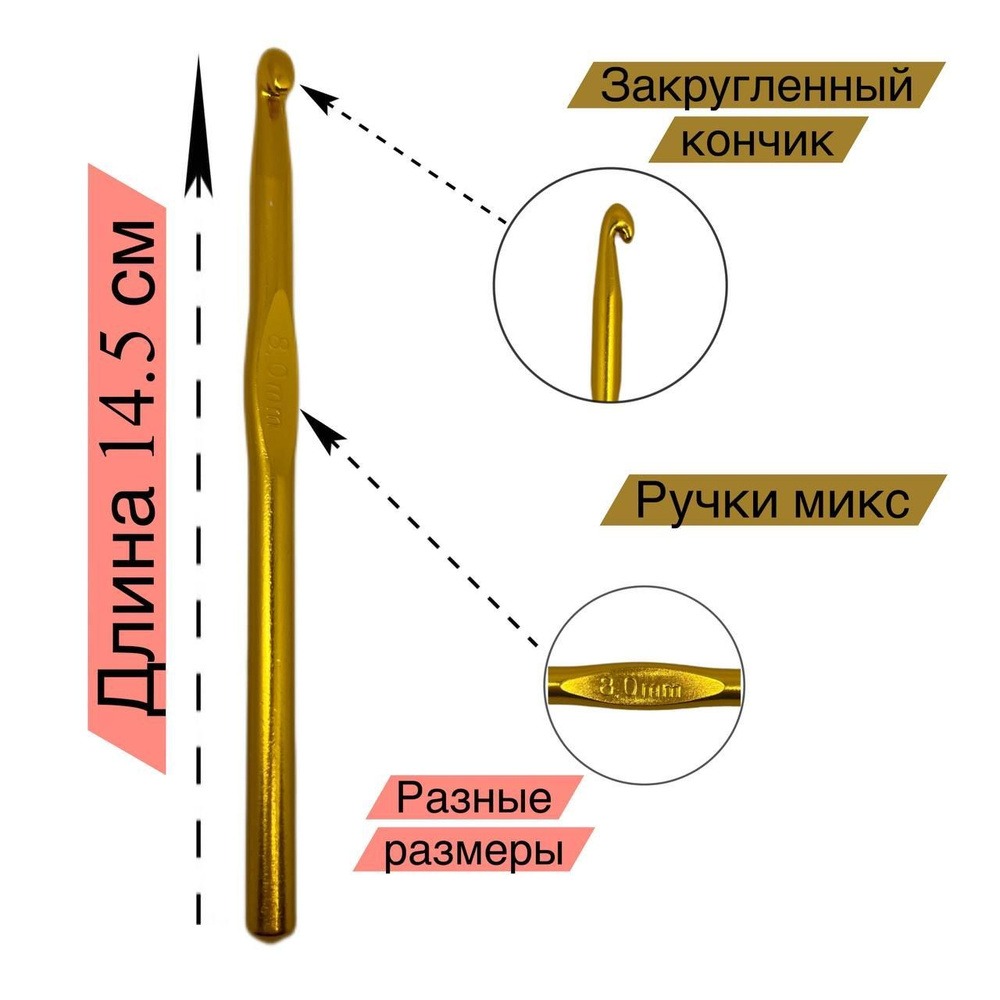 Крючок для вязания алюминиевый 6.0 мм #1