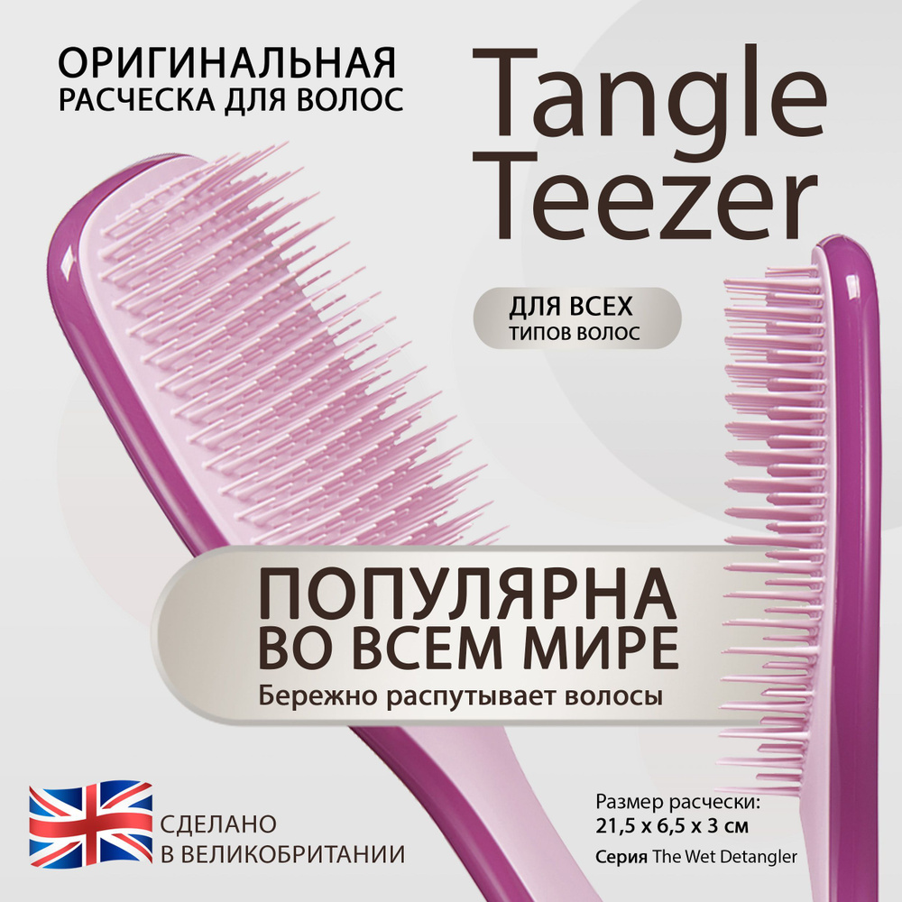 Расческа для волос Tangle Teezer The Wet Detangler Raspberry Rouge Розовый/малиновый 2217  #1