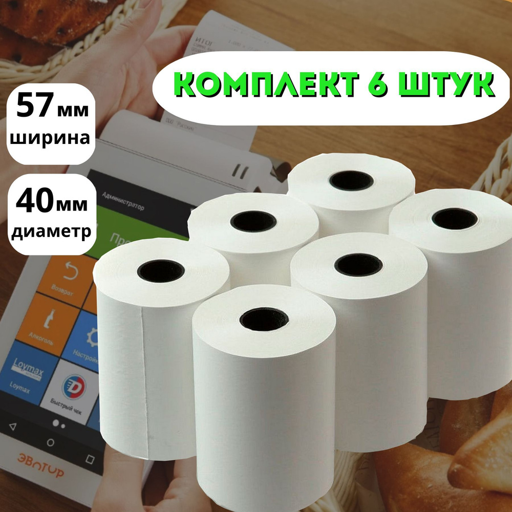 Альтернатива Лента кассовая 6 шт, длина: 20 м, ширина: 57 мм  #1