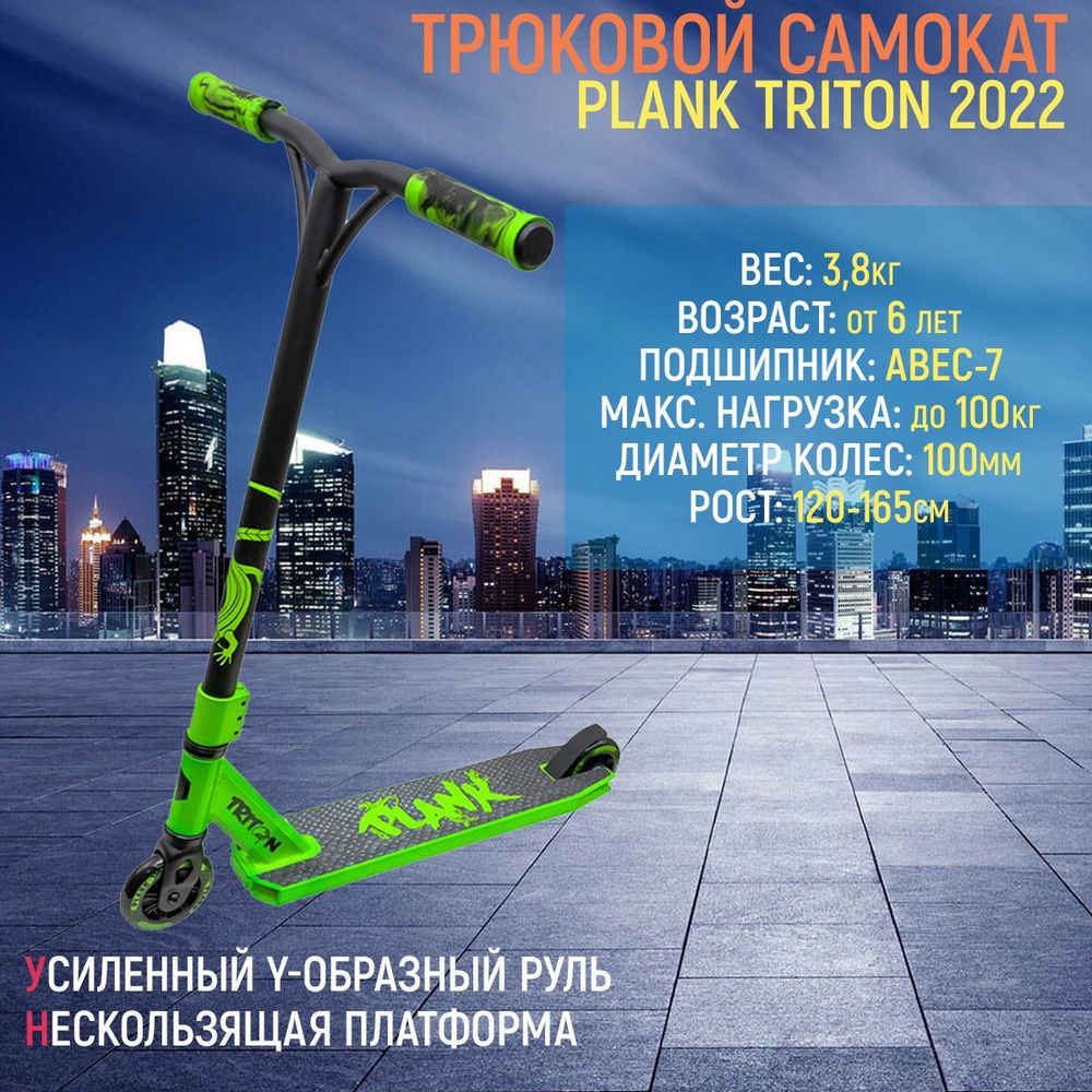 Самокат PLANK TRITON 2022 ЗЕЛЕНЫЙ #1