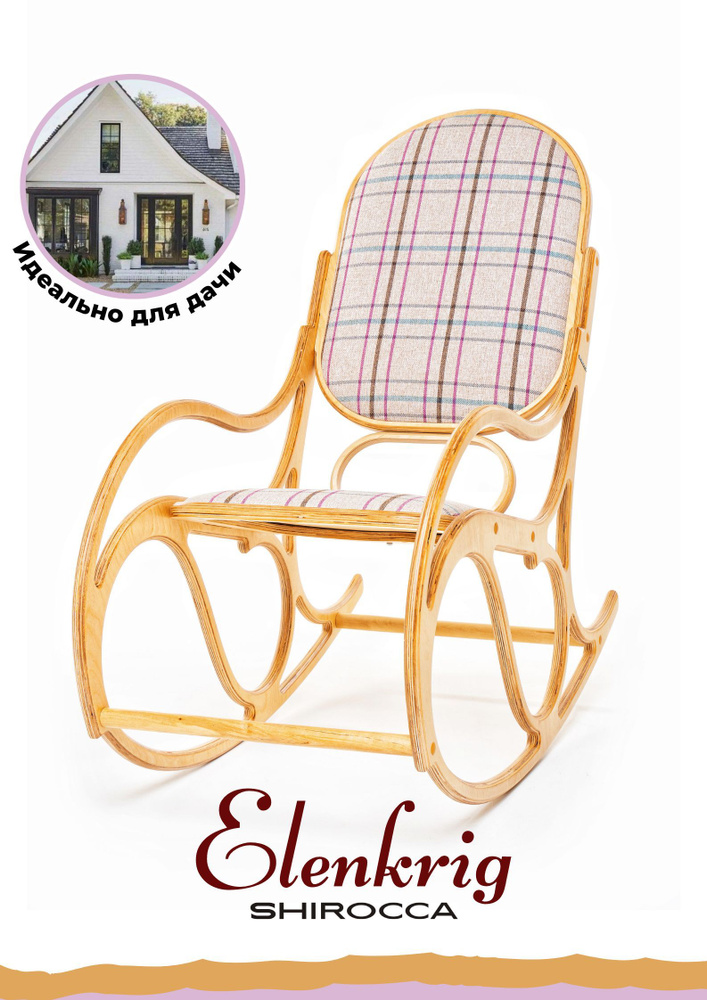 Кресло качалка SHIROCCA Elenkrig для дома и дачи сада #1