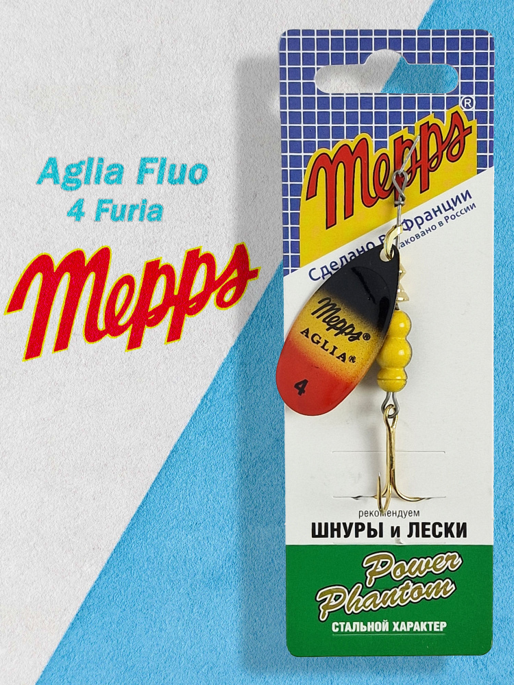 Блесна вращающаяся Mepps AGLIA FLUO, 4. Furia (в упак. 1 шт.) #1