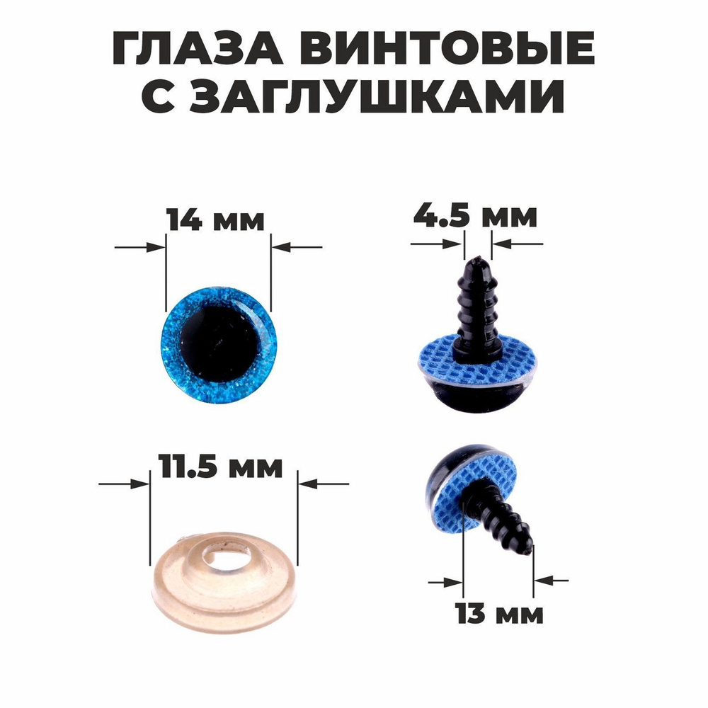 Набор для творчества , Школа Талантов , "Глаза винтовые с заглушками" , игрушки своими руками  #1