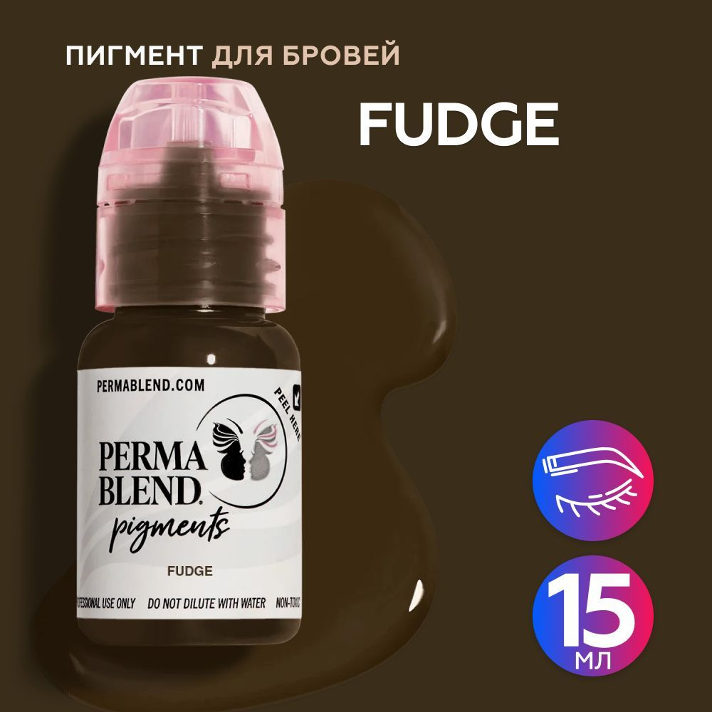 Perma Blend Fudge Пермабленд пигмент для татуажа бровей, 15 мл #1