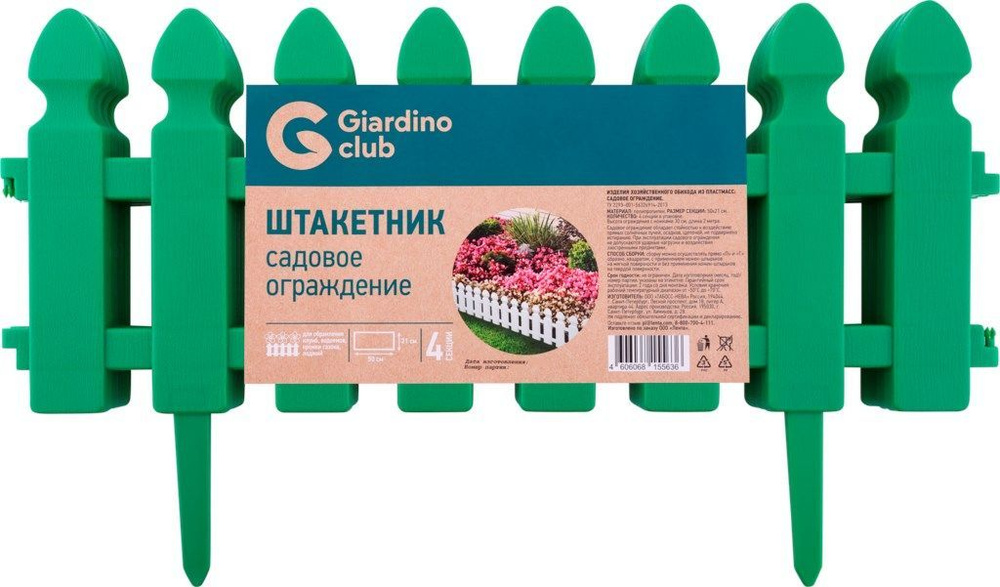 Ограждение садовое GIARDINO CLUB Штакетник 50х21см, 4 секции - 2 упаковки  #1