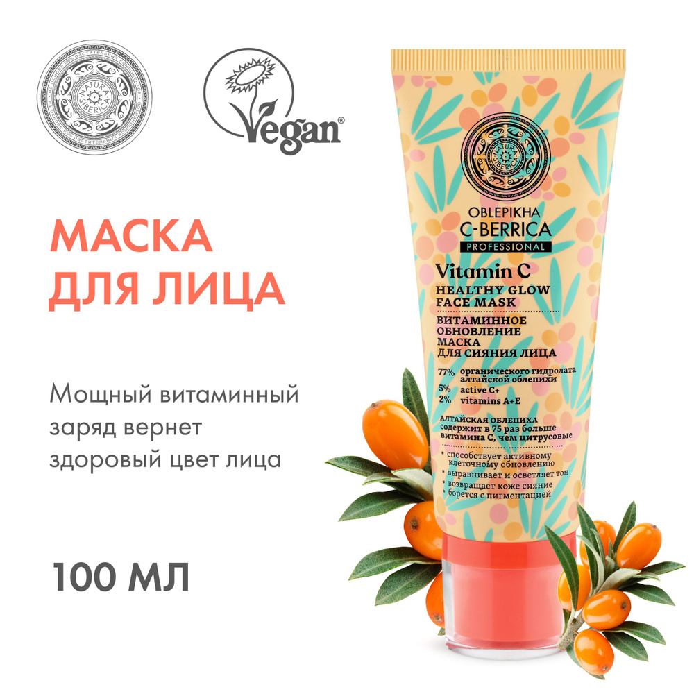 Natura Siberica Маска косметическая Осветление Для всех типов кожи  #1