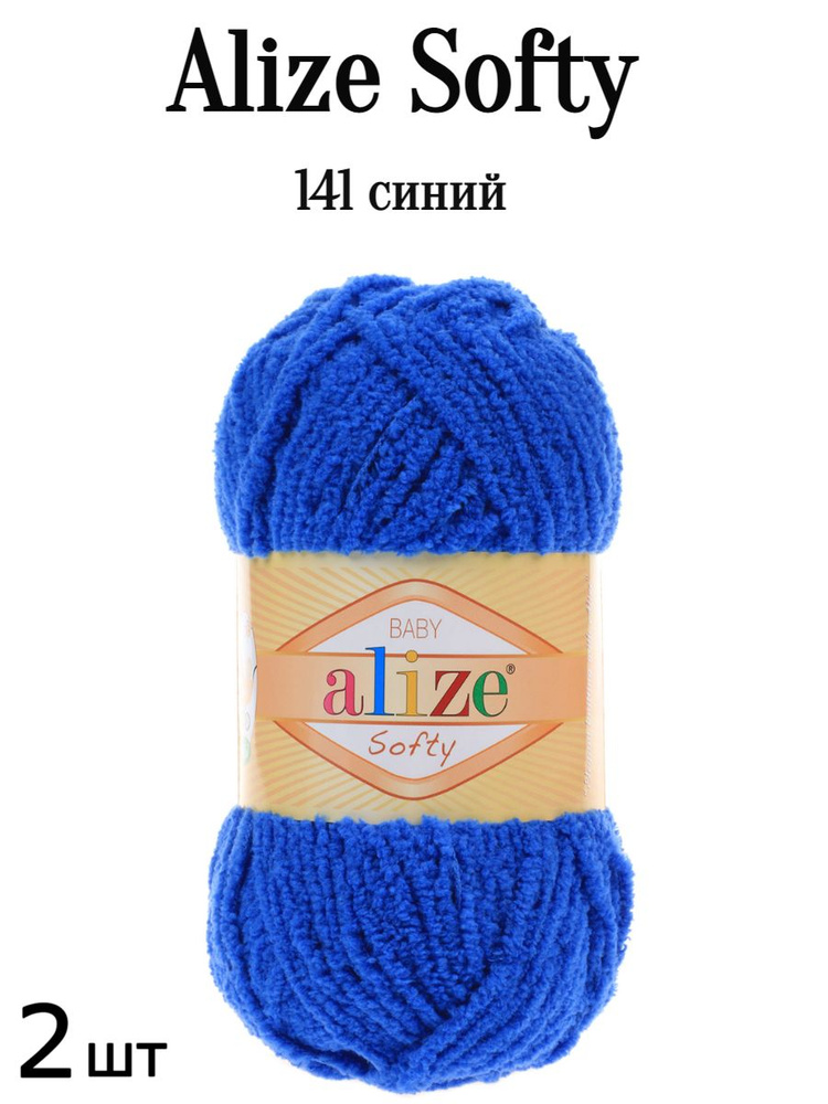 Пряжа Ализе Софти Alize softy 141 василек 2 шт #1