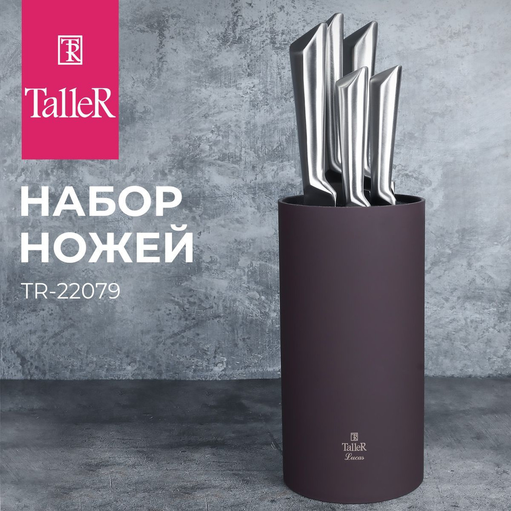 Набор ножей кухонных с подставкой TalleR TR-22079 #1
