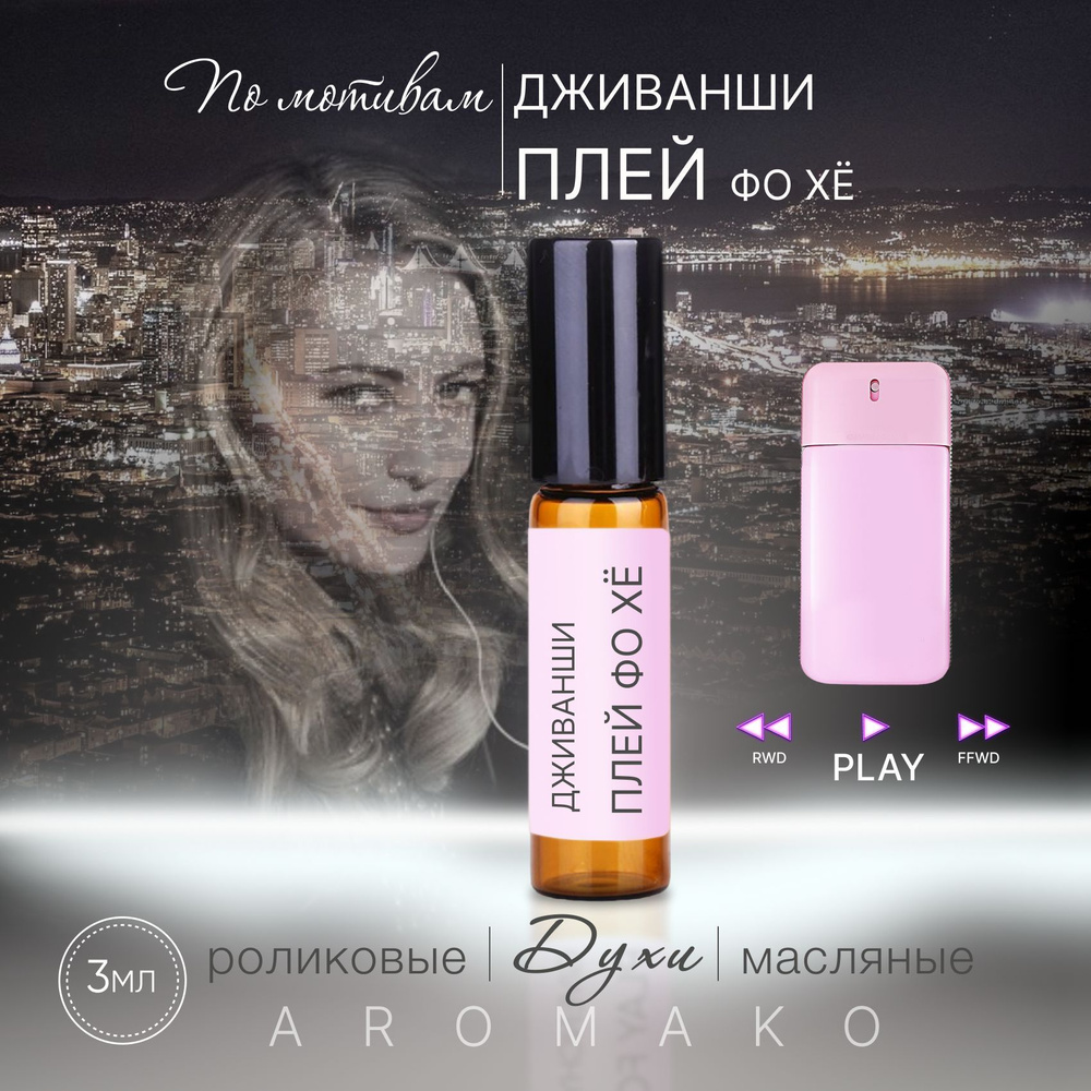 AromaKo Parfume 78 Духи-масло 3 мл #1