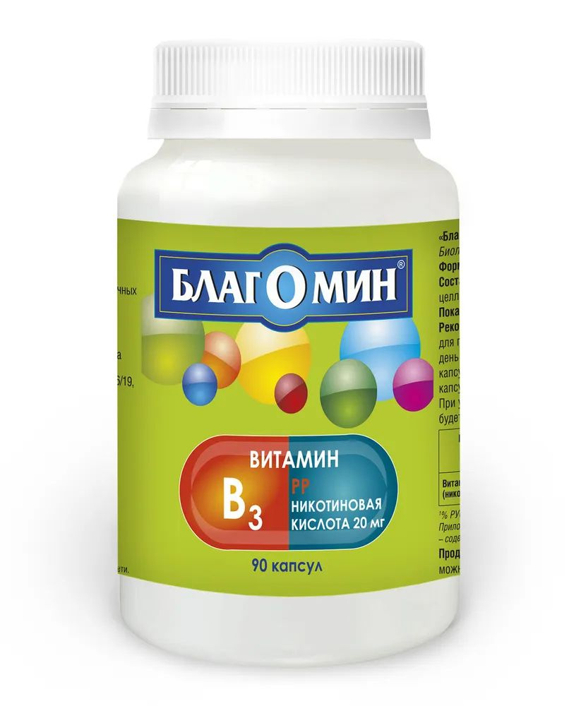 Благомин Витамин РР (никотиновая кислота) капсулы 20 мг 0.25 г 90 шт  #1