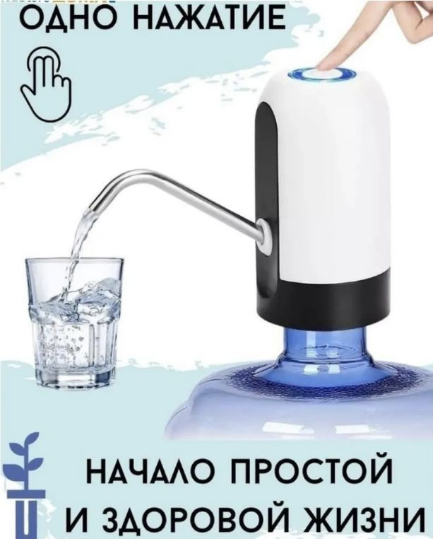 Помпа для воды электрическая T P1-W белая. Диспенсер для бутилированной воды 19 литров  #1