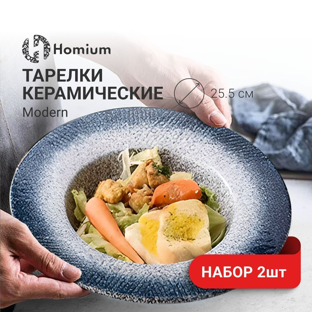 Набор посуды столовой тарелок глубоких обеденных Homium Kitchen, Modern, сине-белый, D25.5см, 2 шт  #1