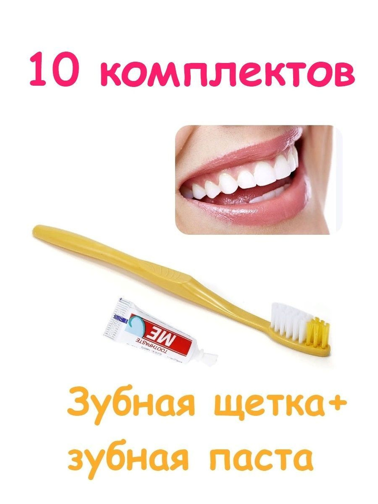Зубная щетка одноразовая и паста - 10 шт #1