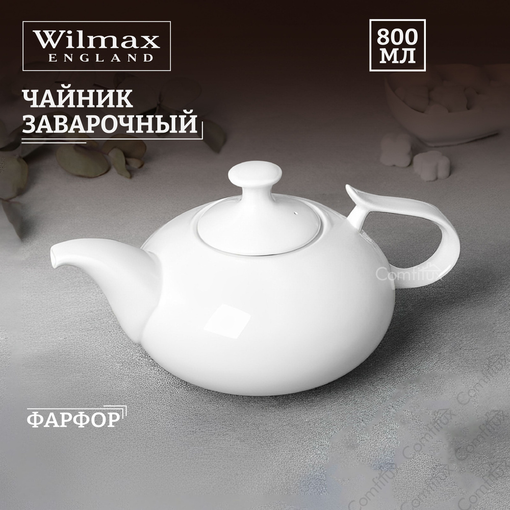 Чайник заварочный WILMAX фарфоровый 800 мл #1